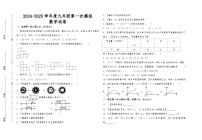 2024-2025学年度九年级第一次模拟数学试卷无答案解析
