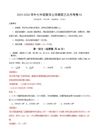 2025-2026学年七年级数学上学期第三次月考试题