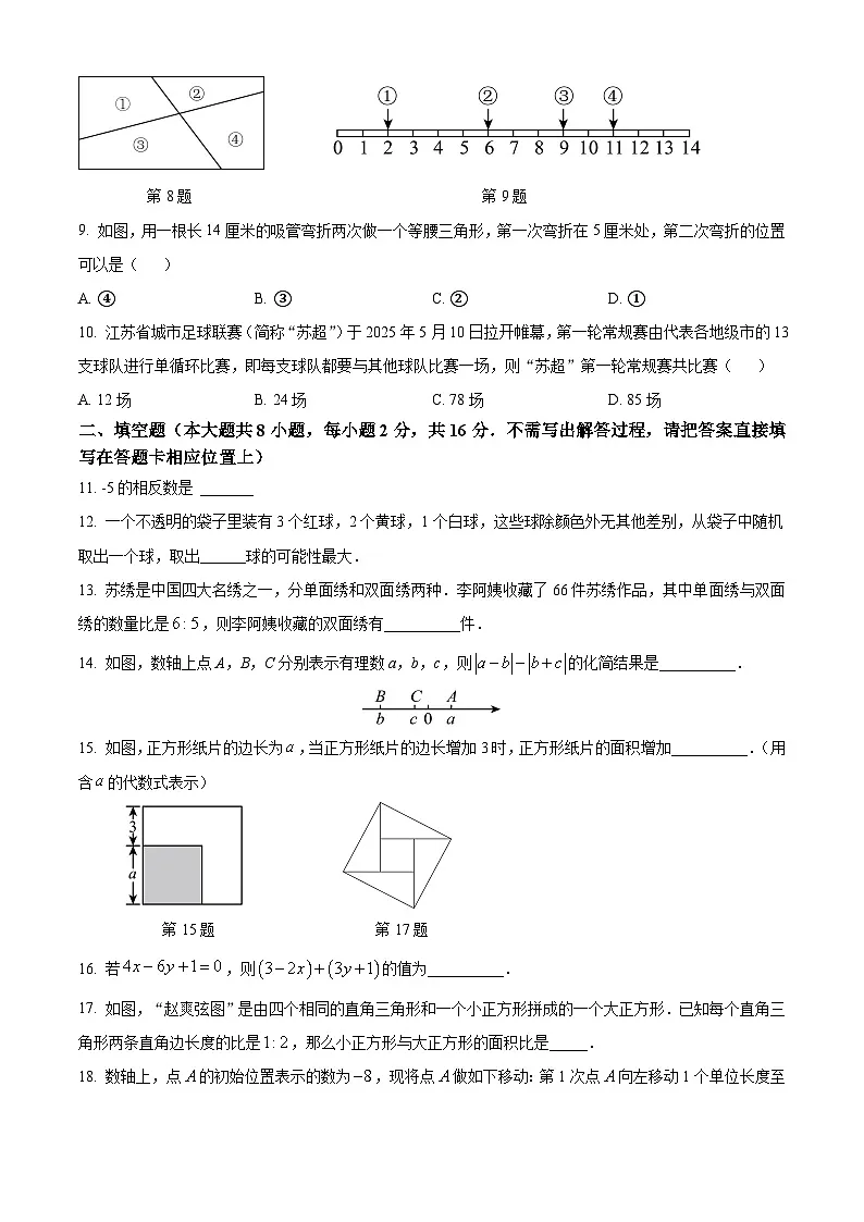 苏州市2025-2026学年第一学期初一数学期中阳光测评试题及参考答案第2页
