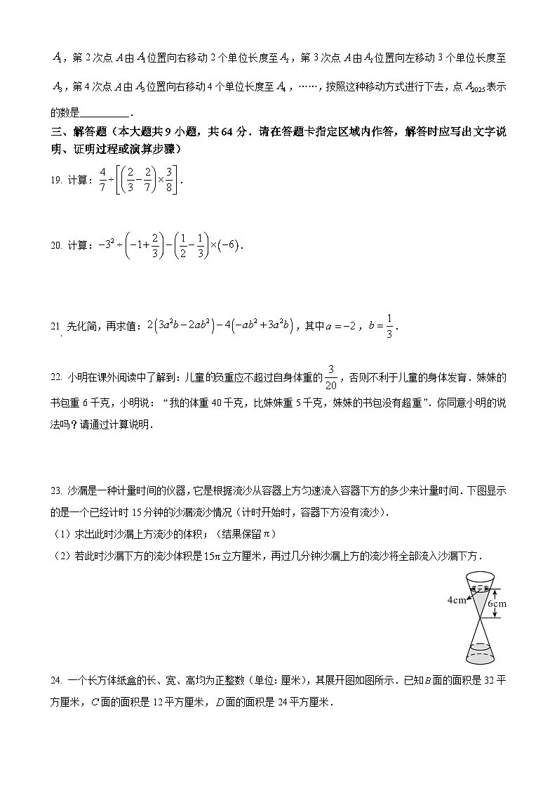 苏州市2025-2026学年第一学期初一数学期中阳光测评试题及参考答案第3页