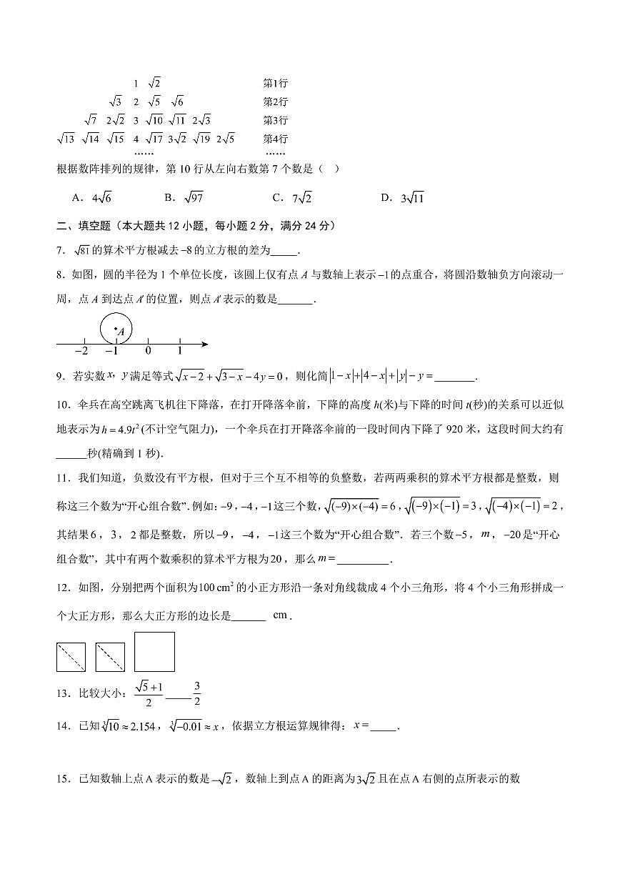 实数·单元测试(提升卷)(考试版A4)第2页