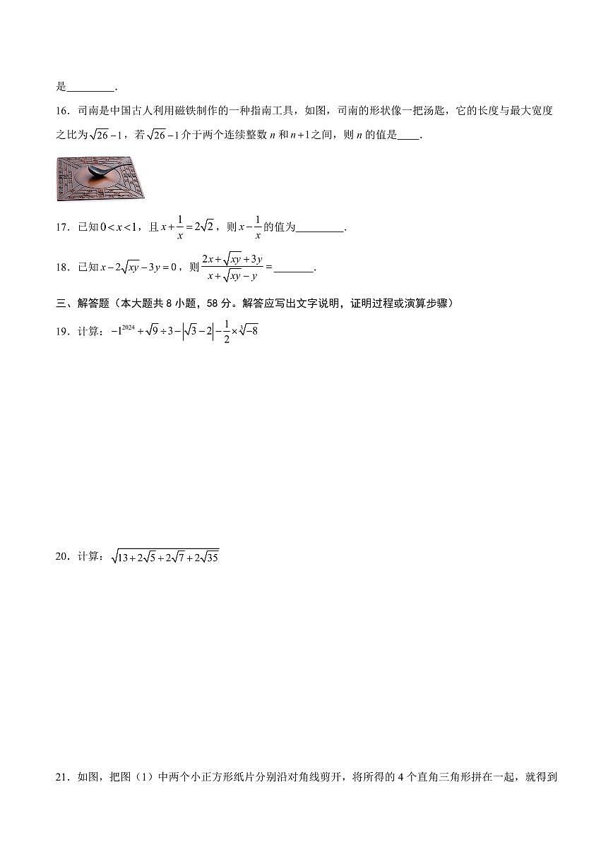 实数·单元测试(提升卷)(考试版A4)第3页