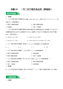 专题05 一元二次方程及其应用- 5年中考1年模拟数学分类汇编（河南专用）+答案