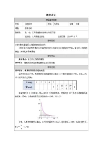 人教版（2024）九年级下册数学活动表格教案设计