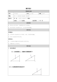 初中数学人教版（2024）九年级下册数学活动表格教案及反思