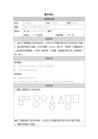 初中数学人教版（2024）九年级下册数学活动表格教学设计及反思