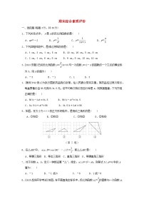 2025秋九年级数学上学期期末综合素质评价试卷(含解析湘教版)