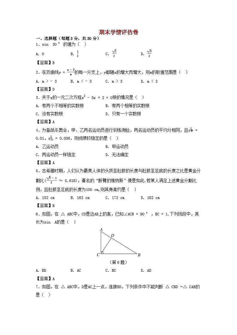 2025秋九年级数学上学期期末学情评估试卷(含解析湘教版)第1页