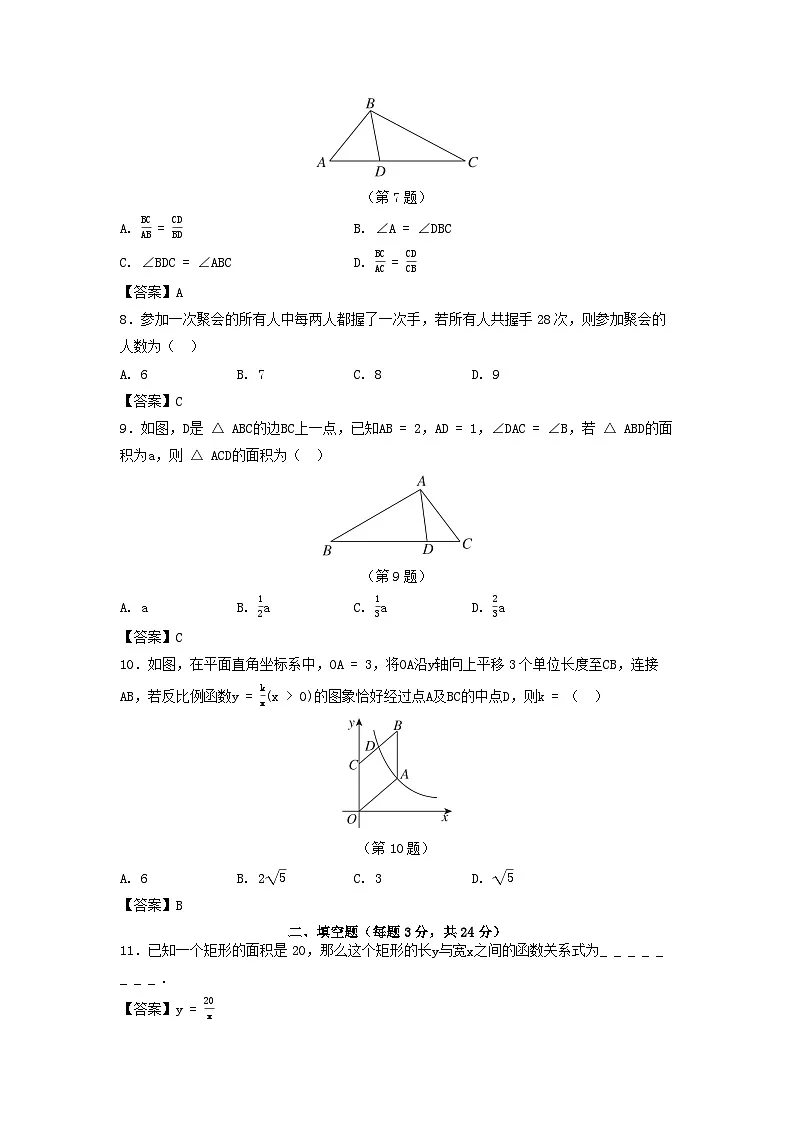 2025秋九年级数学上学期期末学情评估试卷(含解析湘教版)第2页