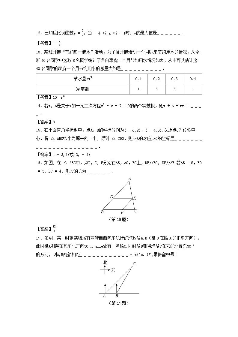 2025秋九年级数学上学期期末学情评估试卷(含解析湘教版)第3页