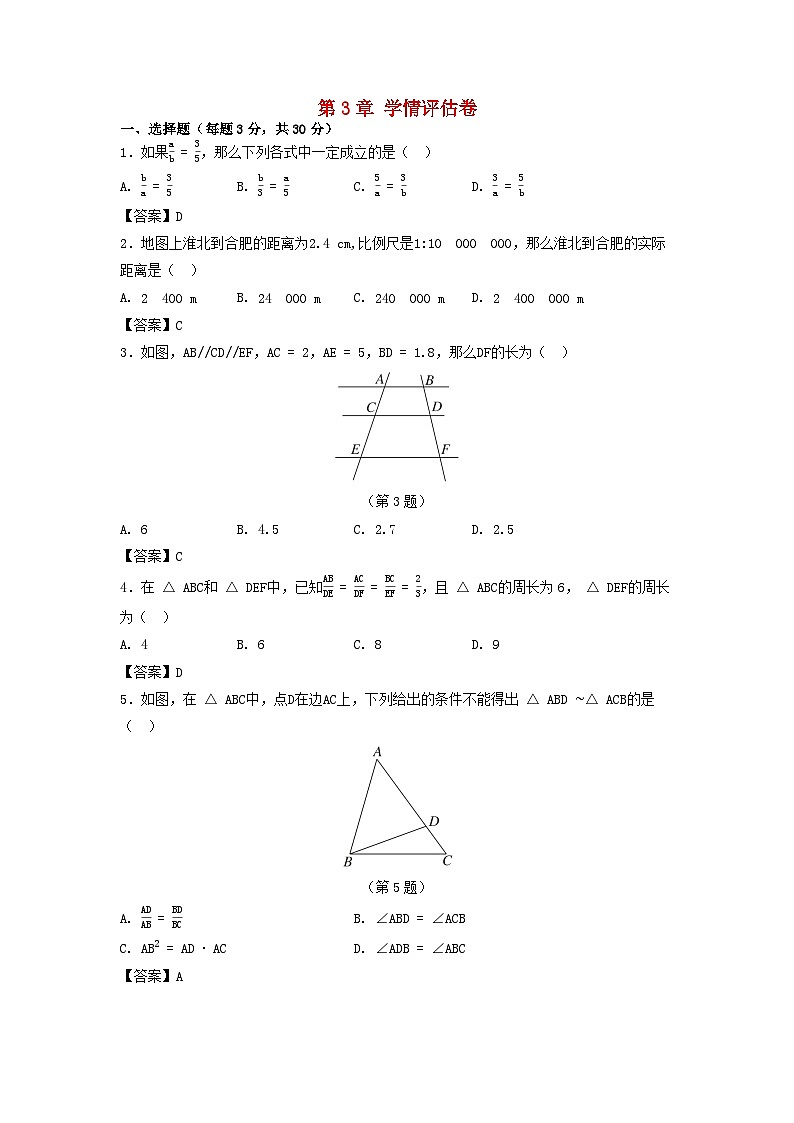 2025秋九年级数学上册第3章图形的相似学情评估试卷(含解析湘教版)第1页