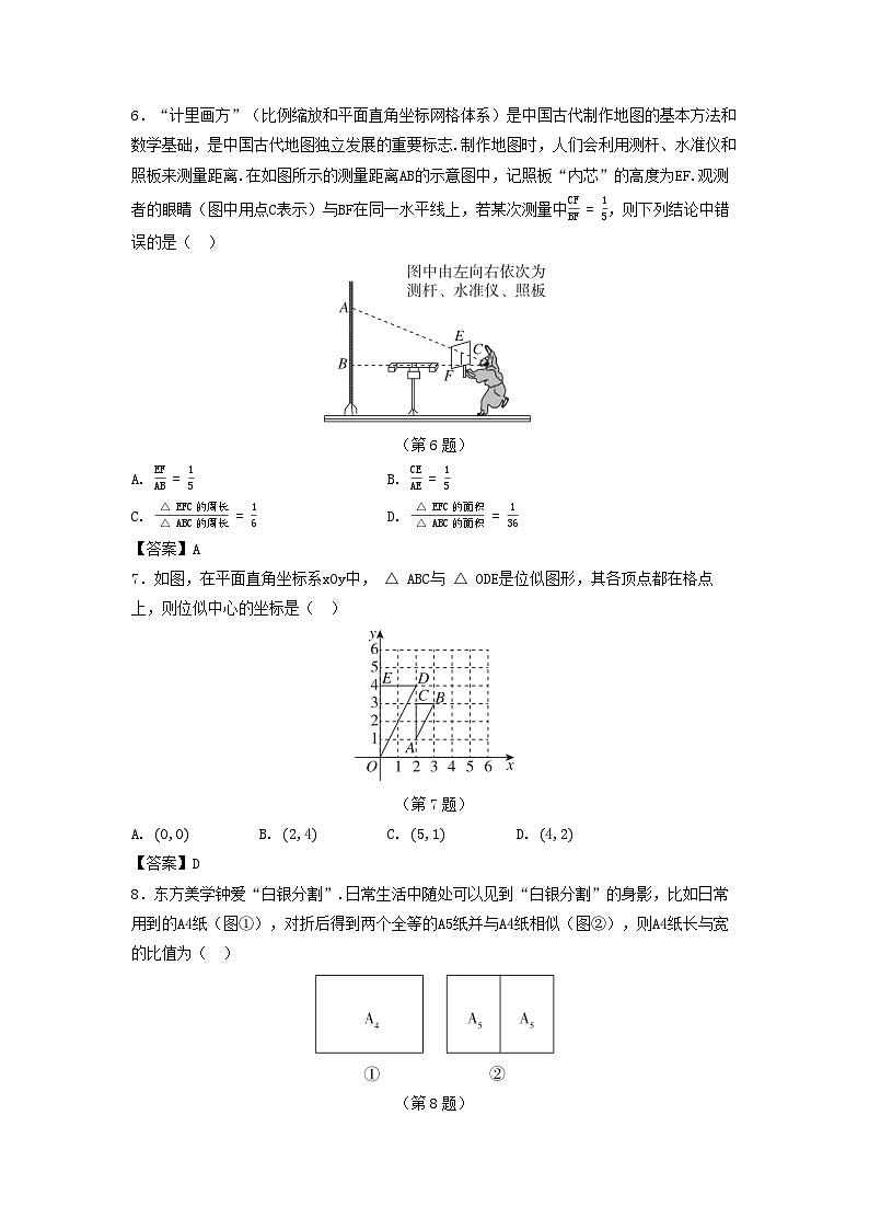2025秋九年级数学上册第3章图形的相似学情评估试卷(含解析湘教版)第2页