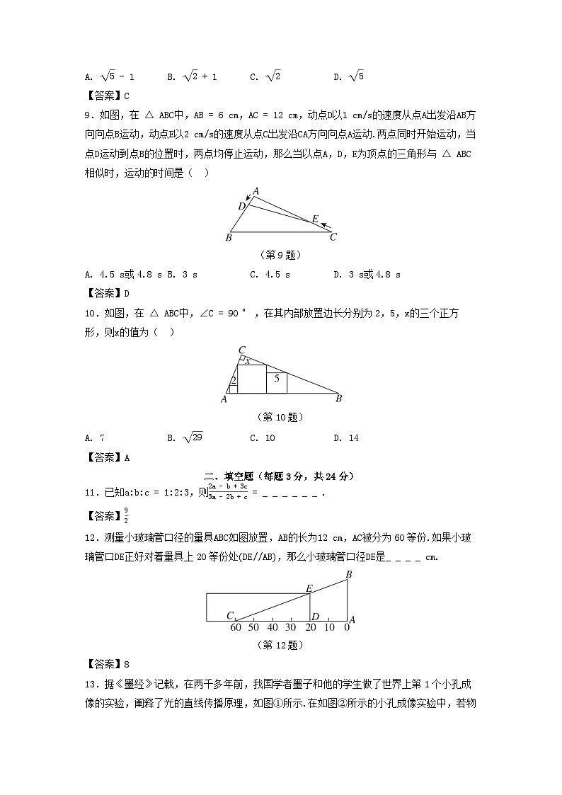 2025秋九年级数学上册第3章图形的相似学情评估试卷(含解析湘教版)第3页