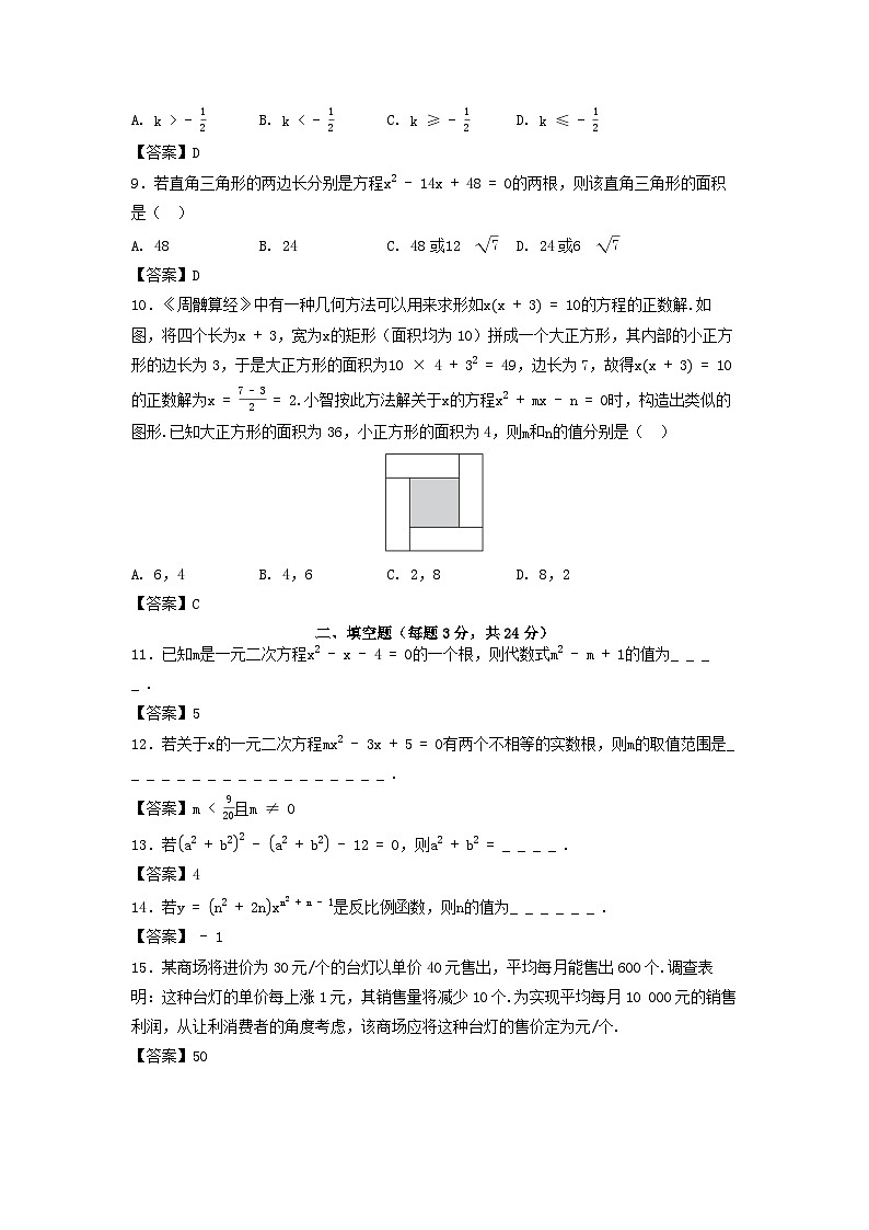 2025秋九年级数学上册第2章一元二次方程学情评估试卷(含解析湘教版)第2页