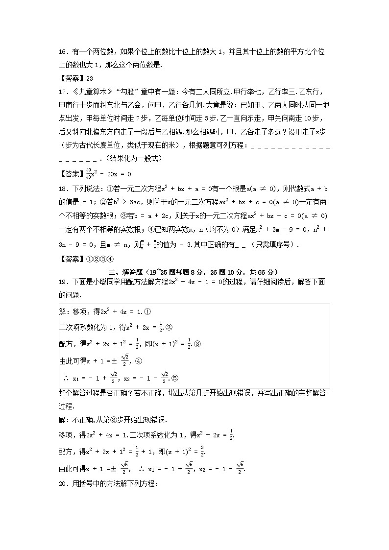 2025秋九年级数学上册第2章一元二次方程学情评估试卷(含解析湘教版)第3页