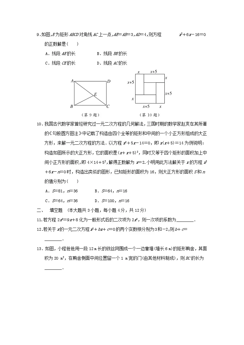 河北省2025秋九年级数学上册第24章一元二次方程学情评估试卷(含解析冀教版)第2页