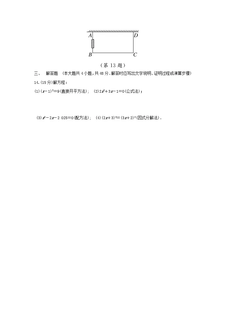 河北省2025秋九年级数学上册第24章一元二次方程学情评估试卷(含解析冀教版)第3页