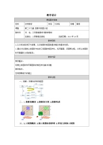 数学人教版（2024）第二十九章  投影与视图数学活动表格教案设计