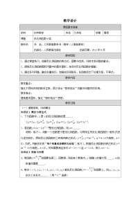 数学反比例函数表格教案