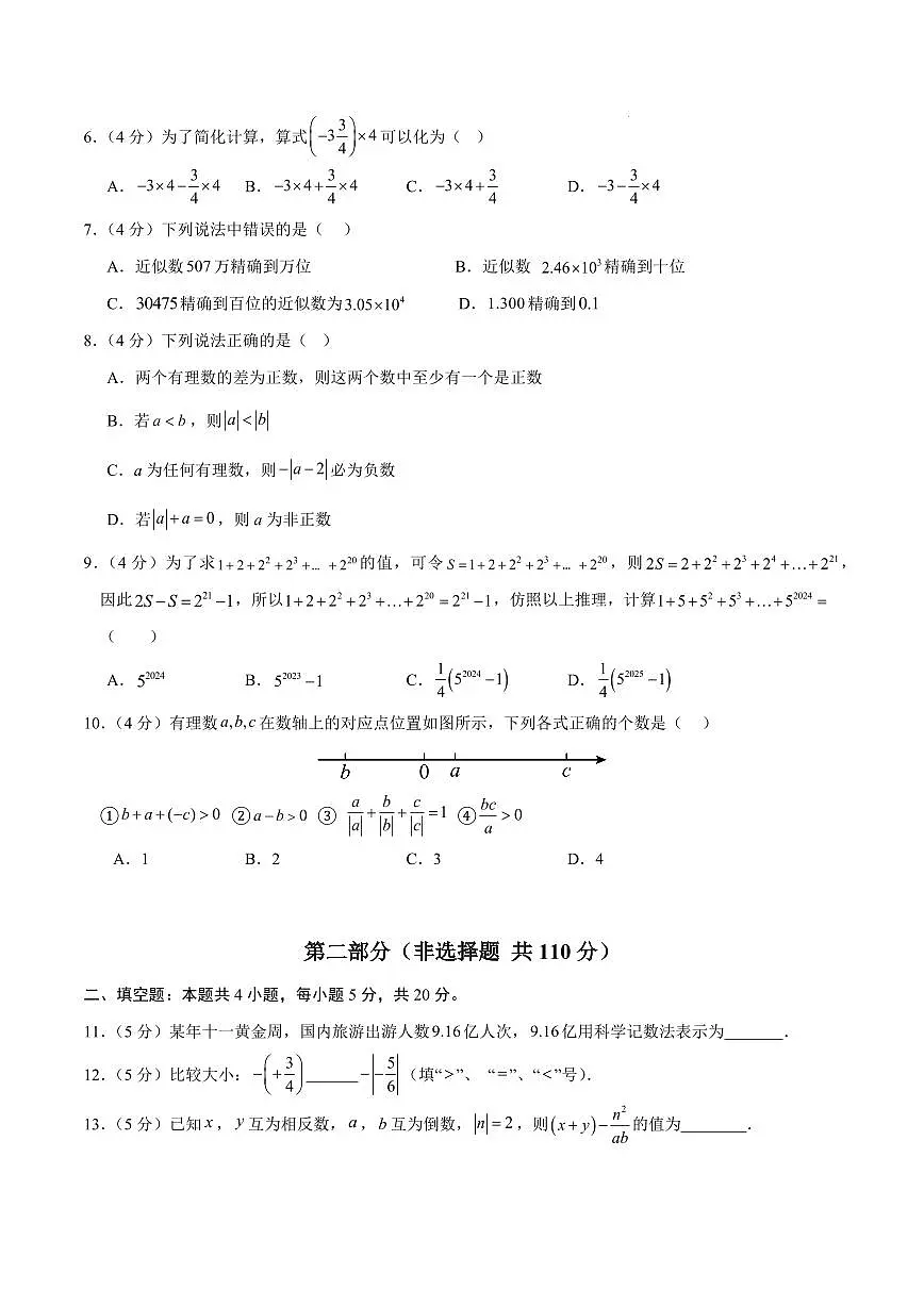 七年级数学上学期第一次月考卷(安徽专用,沪科版2024第1章)(考试版)第2页