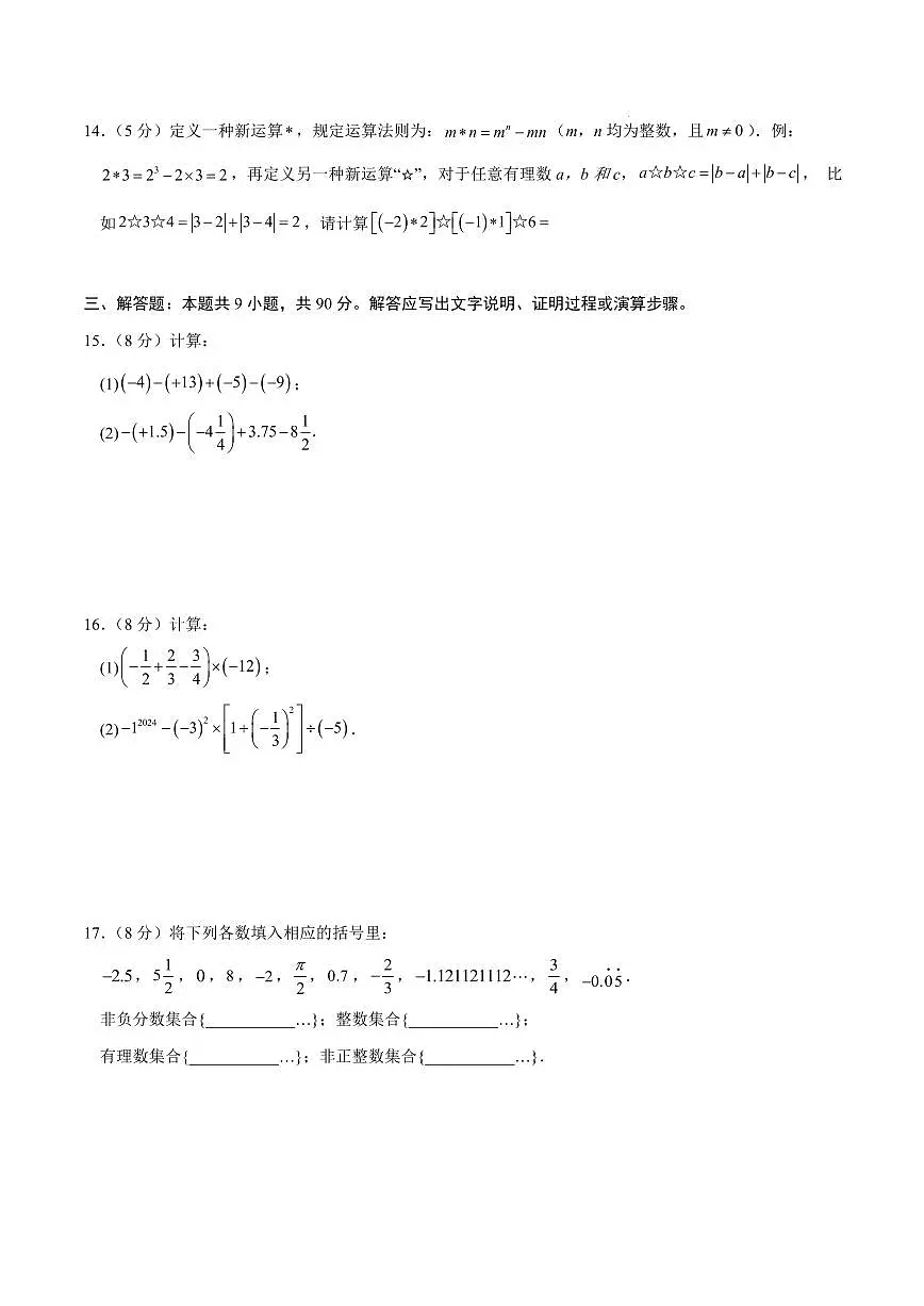 七年级数学上学期第一次月考卷(安徽专用,沪科版2024第1章)(考试版)第3页