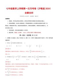 2025-2026学年七年级数学上学期第一次月考试题及答案（沪教版2024）