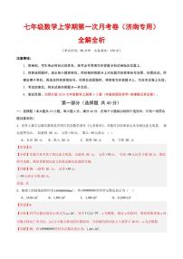 2025-2026学年七年级数学上学期第一次月考试题及答案（济南专用，北师大版2024）