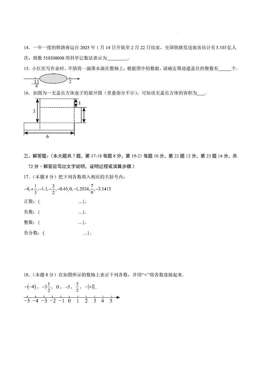 七年级数学第一次月考卷【测试范围:山东专用,北师大版2024七年级上册第一章~第二章】(考试版)第3页