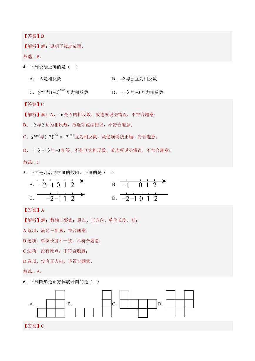 七年级数学第一次月考卷(山东专用,北师大版2024)(全解全析)第2页