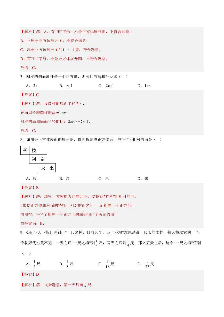 七年级数学第一次月考卷(山东专用,北师大版2024)(全解全析)第3页