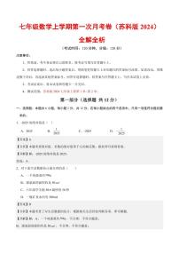 2025-2026学年七年级数学上学期第一次月考试题及答案（苏科版2024）