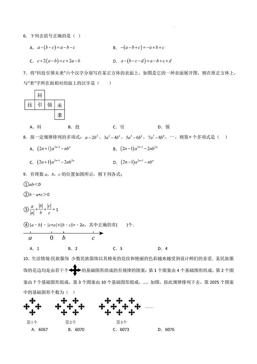 七年级数学期中模拟卷01【测试范围:新教材北师大版七上第1~3章】(考试版A4)第2页