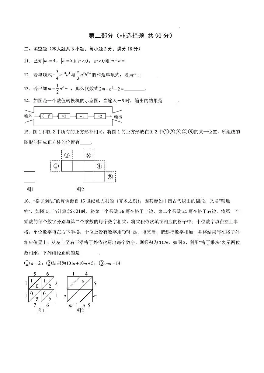 七年级数学期中模拟卷01【测试范围:新教材北师大版七上第1~3章】(考试版A4)第3页