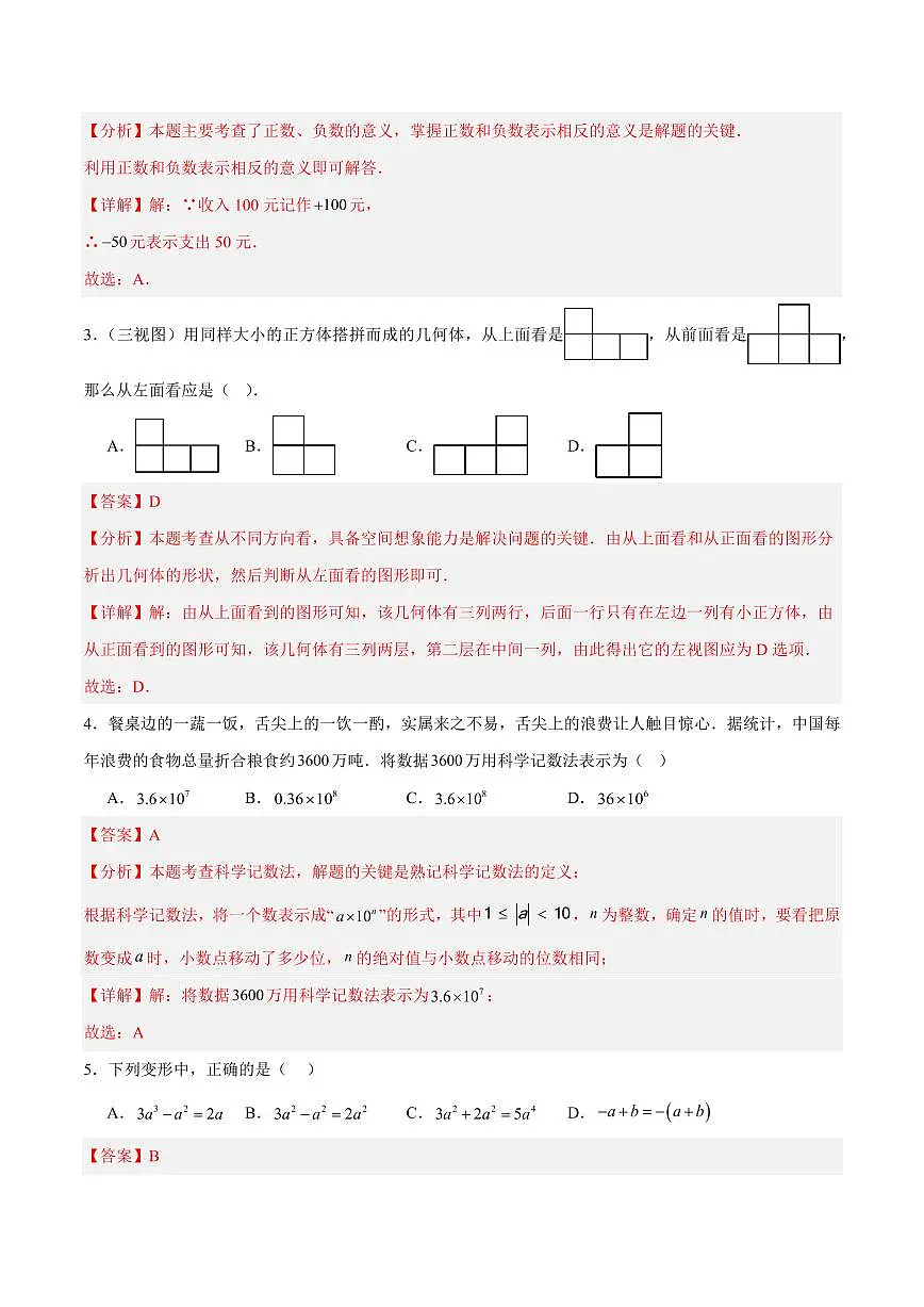 七年级数学上学期期中模拟卷02(新教材北师大版)(全解全析)第2页