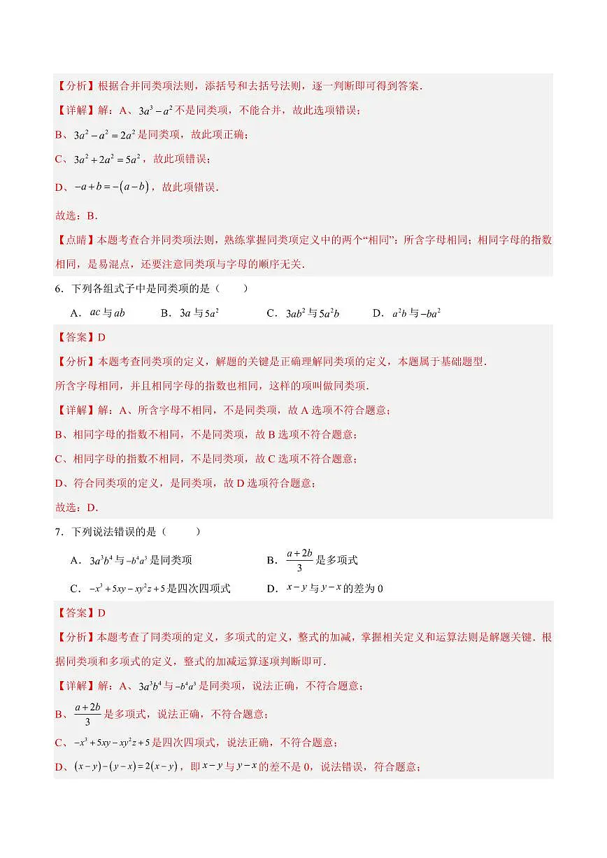 七年级数学上学期期中模拟卷02(新教材北师大版)(全解全析)第3页