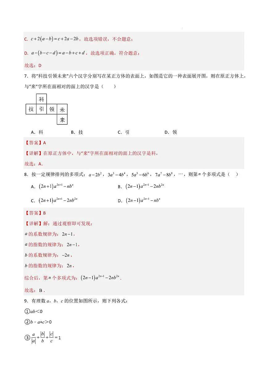 七年级数学期中模拟卷01(全解全析)(新教材北师大版)第3页