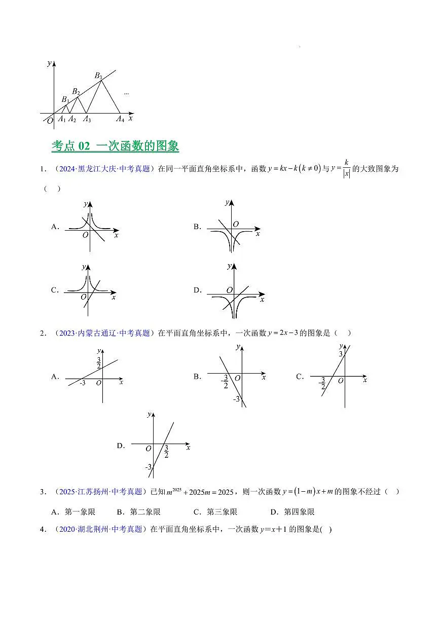 一次函数(5大考点)(原卷版) 第2页