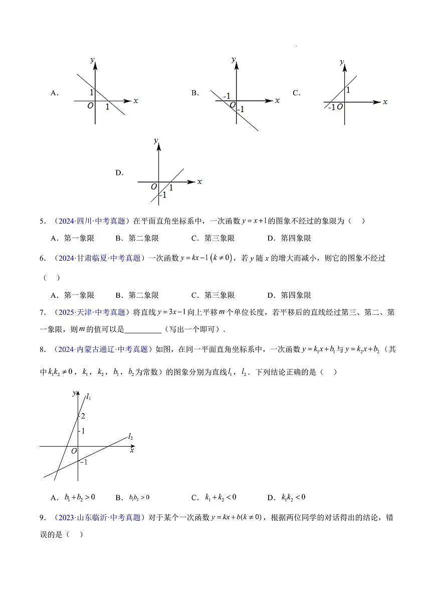 一次函数(5大考点)(原卷版) 第3页