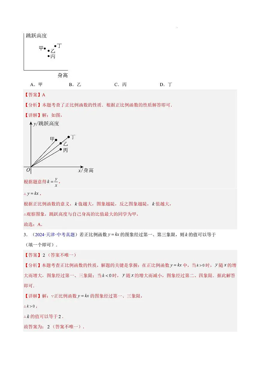 一次函数(5大考点)(解析版)第2页