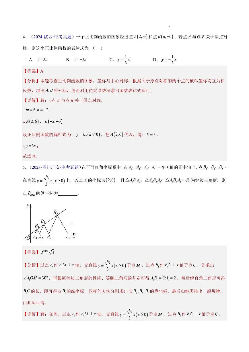 一次函数(5大考点)(解析版)第3页