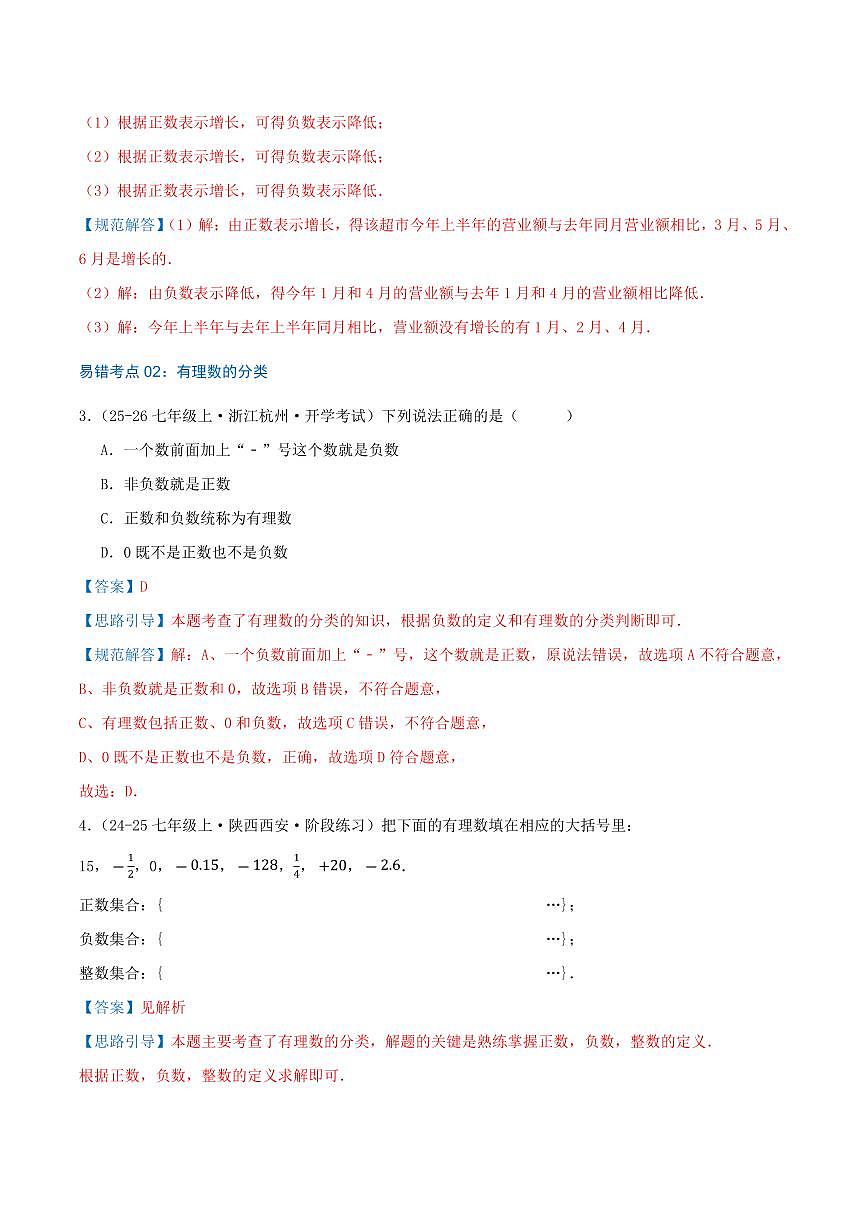 有理数及其运算(35个高频易错考点训练 共70题)(解析版)第3页