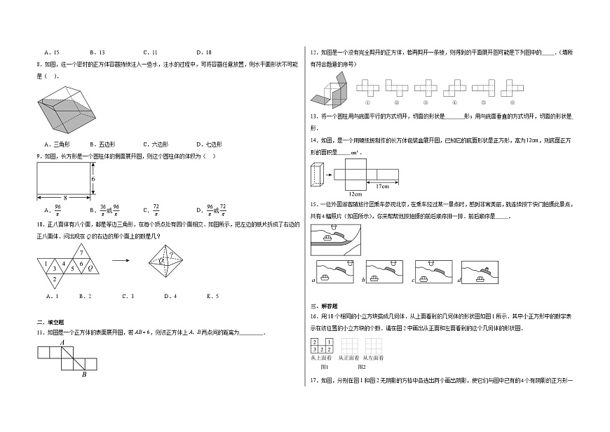 1.2从立体图形到平面图形-同步训练-2025--2026学年北师大版七年级数学上册(有答案)第2页