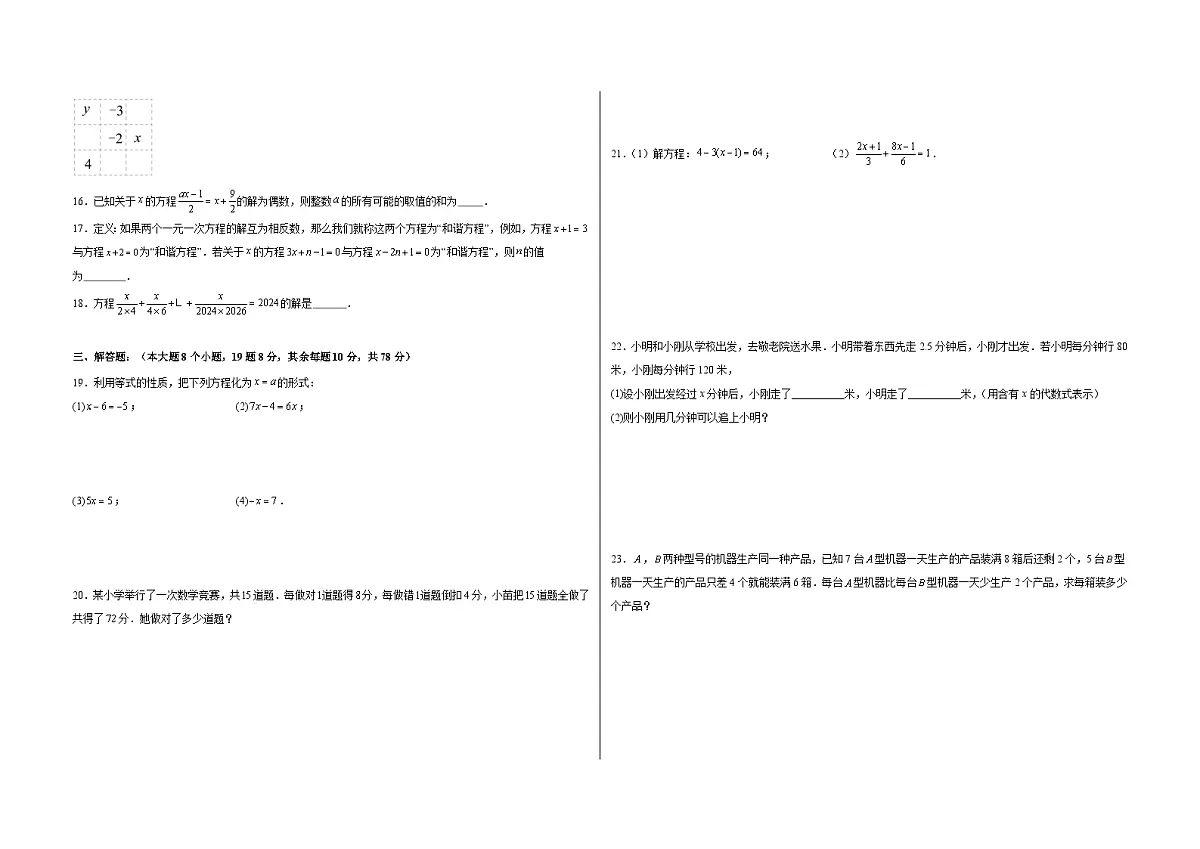 第五章 一元一次方程 -同步训练- 2025-2026学年北师大版七年级数学上册(有答案)第2页