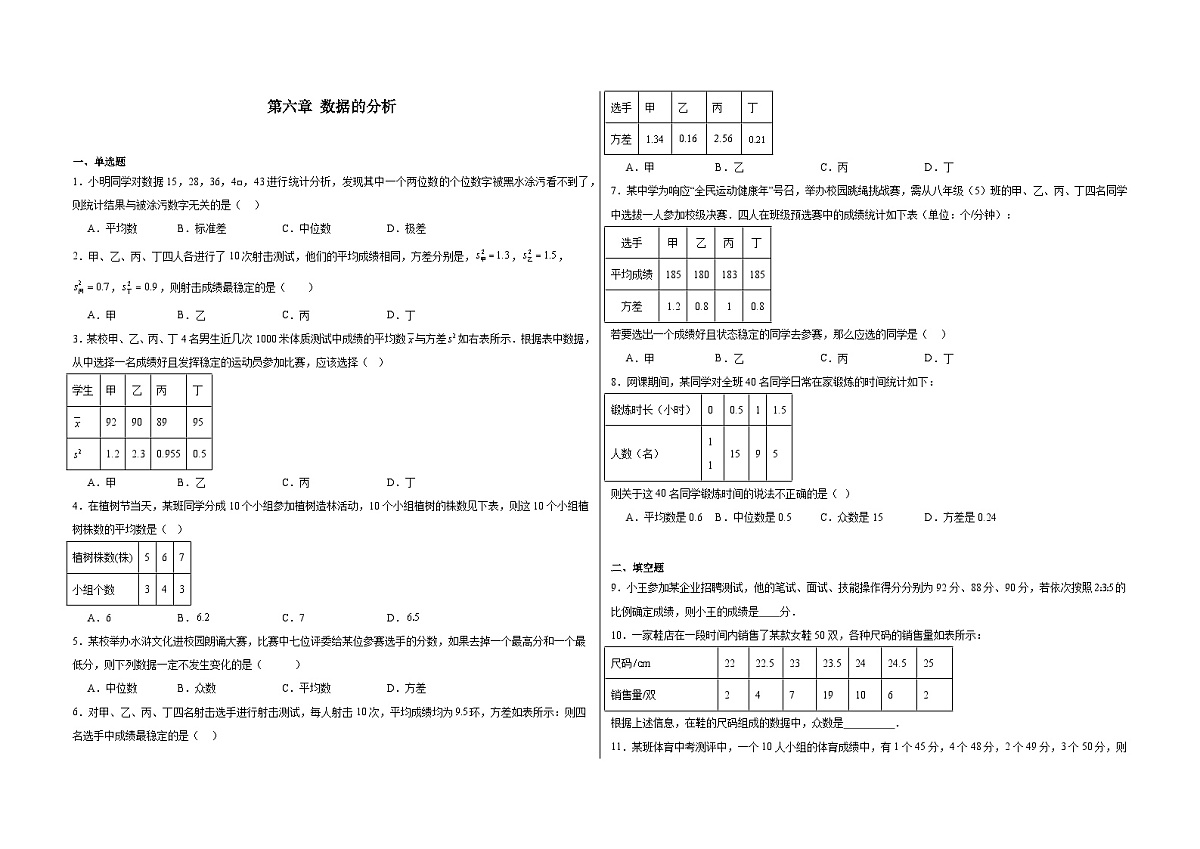 第六章 数据的分析 -同步训练- 2025-2026学年北师大版八年级数学上册(有答案)第1页