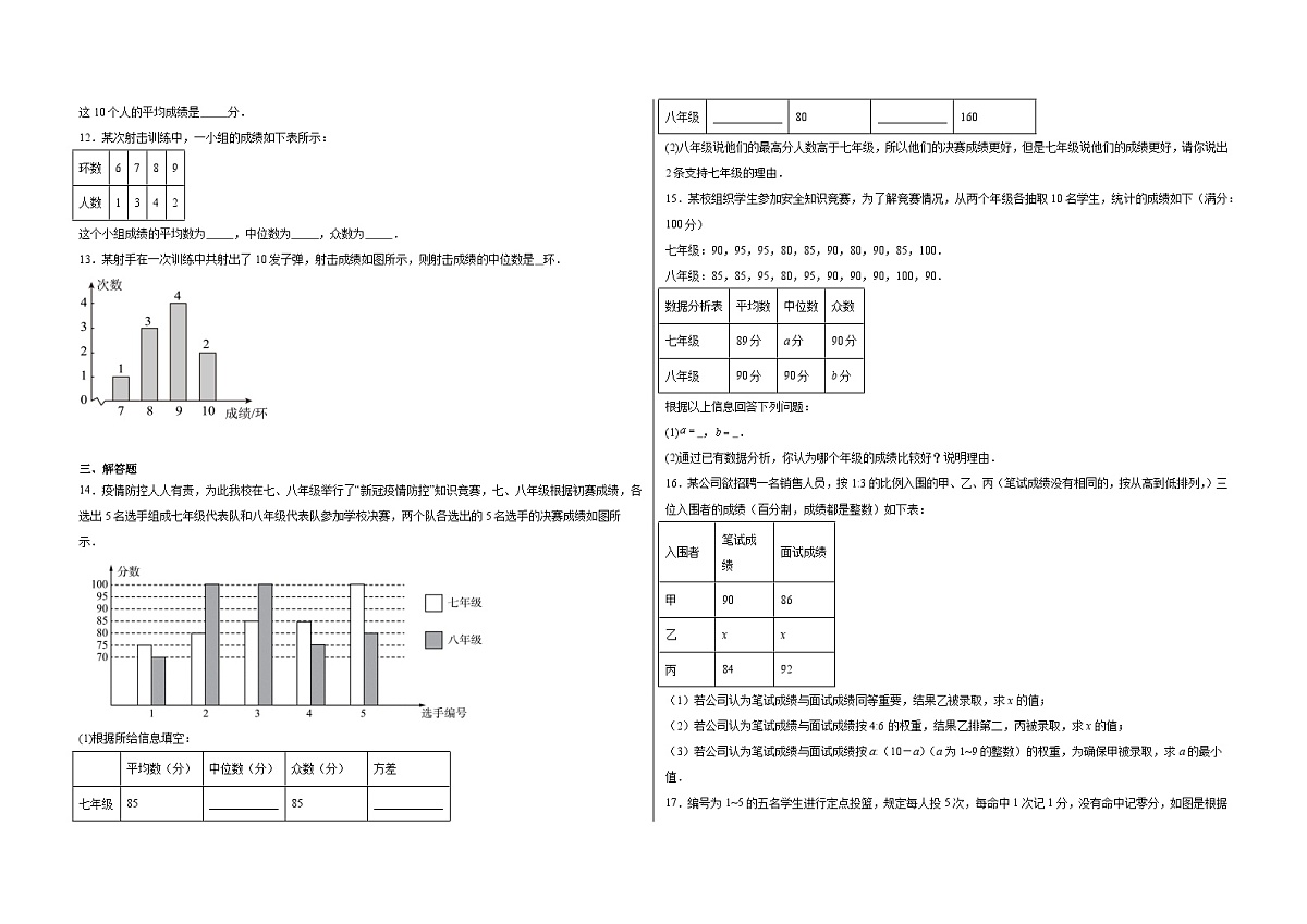 第六章 数据的分析 -同步训练- 2025-2026学年北师大版八年级数学上册(有答案)第2页
