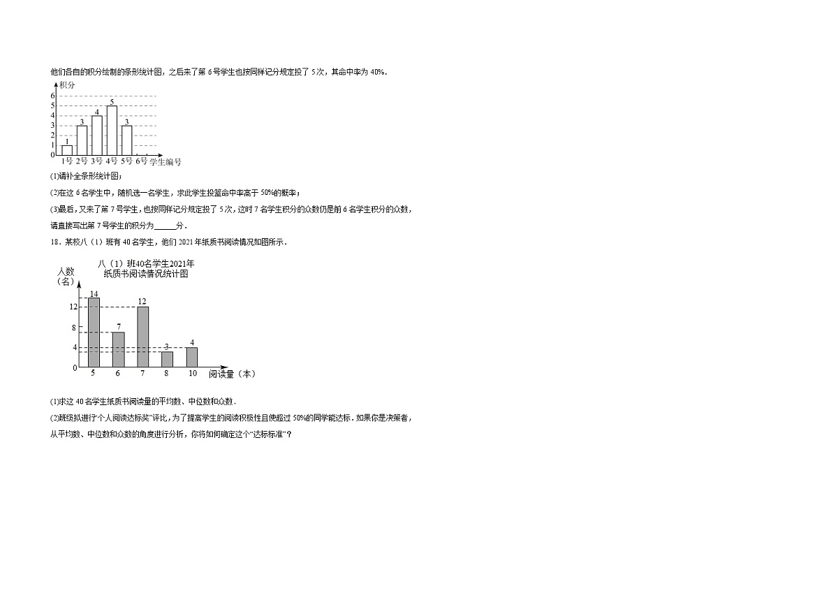 第六章 数据的分析 -同步训练- 2025-2026学年北师大版八年级数学上册(有答案)第3页