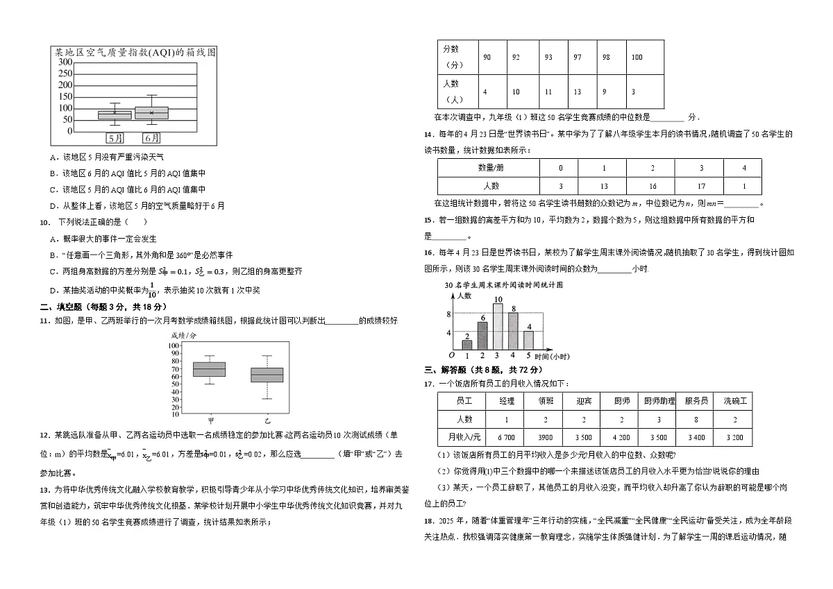 第六章 《数据的分析》-同步训练- 2025-2026学年北师大版数学八年级上册(有答案)第2页