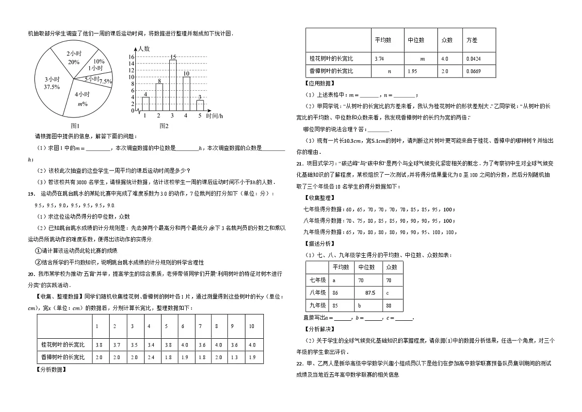 第六章 《数据的分析》-同步训练- 2025-2026学年北师大版数学八年级上册(有答案)第3页