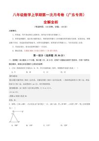 2025-2026学年八年级数学上学期第一次月考试题及答案（广东专用，人教版2024）