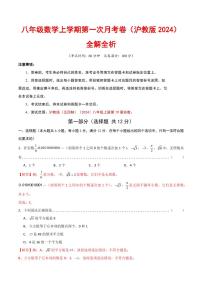 2025-2026学年八年级数学上学期第一次月考试题及答案（沪教版2024）